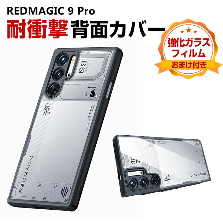 楽天市場】ヌビア Nubia RedMagic 9 Pro クリアケース カバー 傷や 