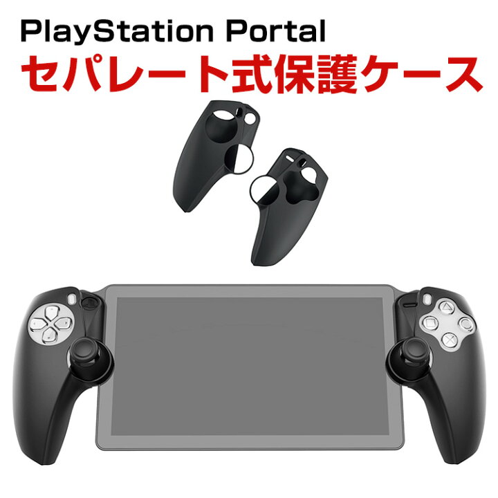 楽天市場】SONY PlayStation Portal ケース 耐衝撃 カバー リモート 
