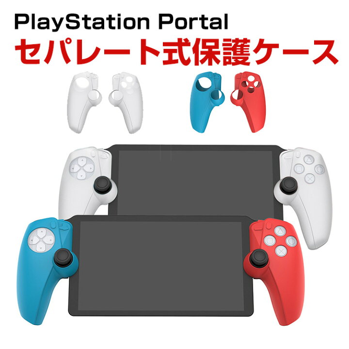 楽天市場】SONY PlayStation Portal ケース 耐衝撃 カバー リモート  