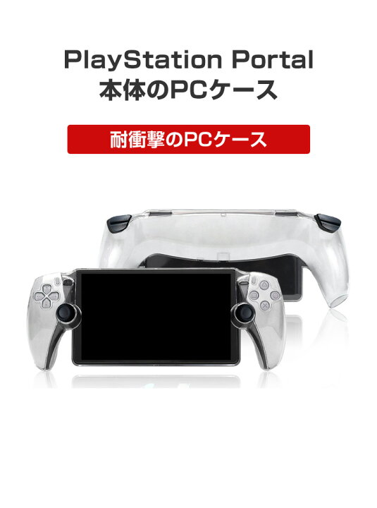 楽天市場】SONY PlayStation Portal ケース 耐衝撃 カバー リモート 