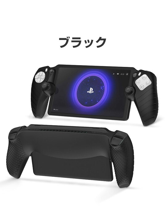 楽天市場】SONY PlayStation Portal ケース 耐衝撃 カバー リモート  