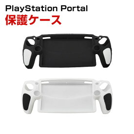 SONY PlayStation Portal ケース 耐衝撃 カバー リモートプレーヤー 専用 シリコン素材 保護ケース 衝撃防止 保護 便利 実用 人気 衝撃吸収 着脱簡単 ソニー プレイステーション Portal CFIJ-18000 ソフトカバー