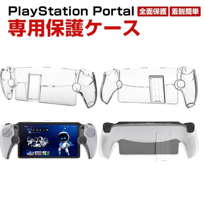 楽天市場】SONY PlayStation Portal ケース 耐衝撃 カバー リモート 