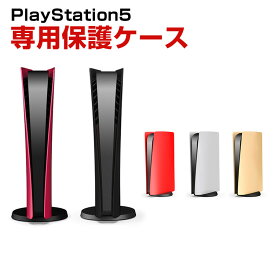 PS5 PlayStation5 CFI-2000B01 デジタル・エディション ケース プレイステーション 5 通常版 アクセサリー 交換用 シェル 交換用 ケース カバー ほこり 傷 汚れ 防止 人気 便利グッズ