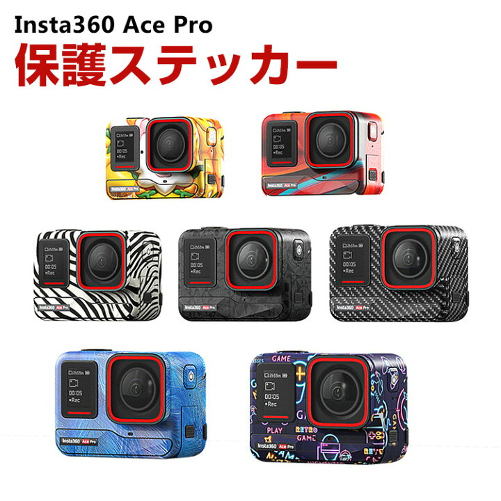 楽天市場】インスタ360 エース プロ Insta360 Ace Pro 保護ステッカー 
