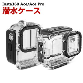 インスタ360 Insta360 Ace/Ace Pro 潜水ケース 60m防水 優れた防水性能 水中撮影 ガラスレンズは アクセサリー 便利 実用 人気 おすすめ おしゃれ 便利性の高い ハードシェル ケース CASE