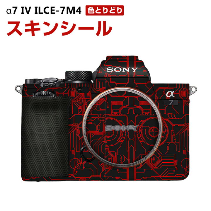 楽天市場】SONY ソニー α7 IV ILCE-7M4 アクセント スキンシール 3M 