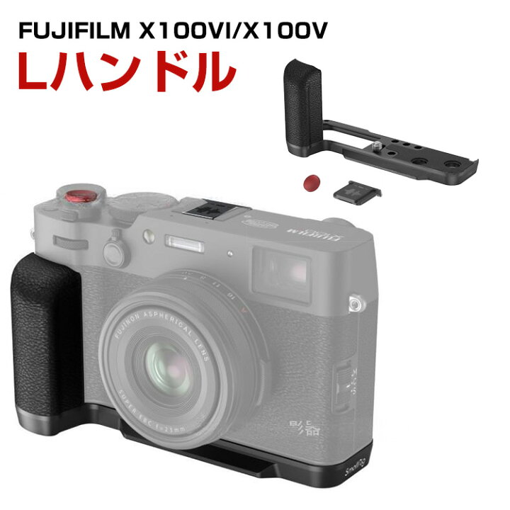 楽天市場】富士フイルム FUJIFILM X100VI X100V 金属製 Lプレート PU 