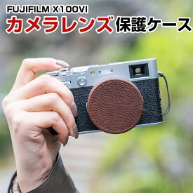 富士フイルム FUJIFILM X100VI ボディ デジタル一眼カメラ カメラレンズ保護 カメラレンズ専用 レザーケース カバー ハウジングケース おすすめ おしゃれ 便利 実用 人気 保護用 キズ防止 アクセサリー カメラ PUレザーケース