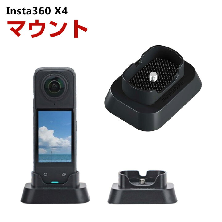 楽天市場】インスタ Insta360 X4 AIR/X4 用 マウント スタビライザー 