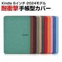 キンドル Kindle 6インチ 2024モデル ケース おしゃれ PC&布 CASE オートスリープ スクリーン保護 手帳型カバー ブッ…