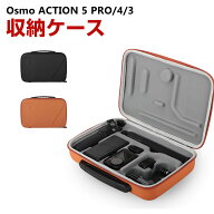 DJI オスモ Osmo Action 5Pro/4/3用ケース 収納ケース 保護ケース 収納 耐衝撃 アクションカメラ バッグ …