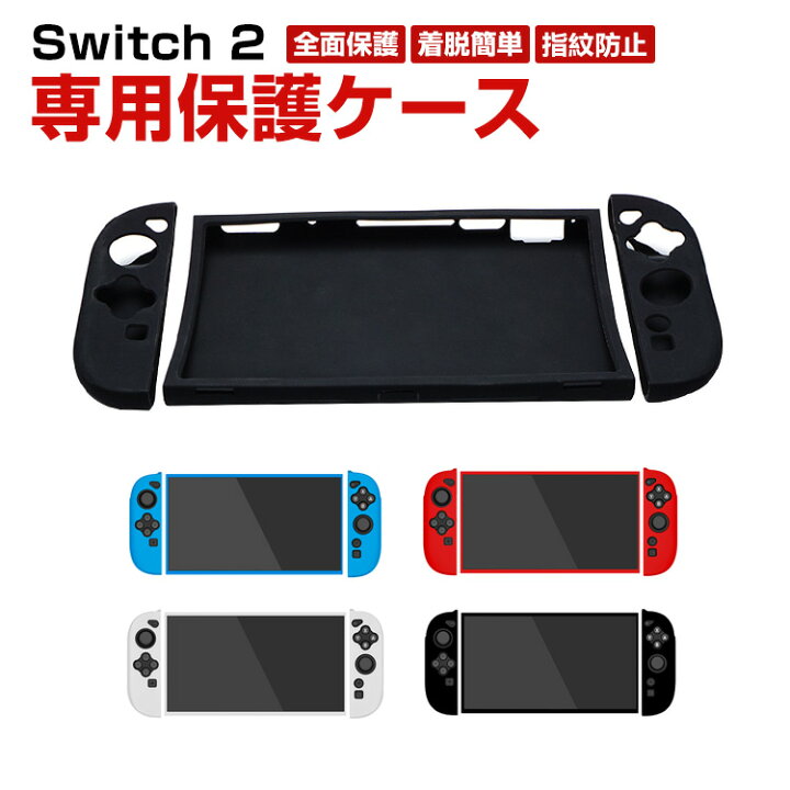 楽天市場】任天堂 スイッチ 2 Nintendo Switch 2 タフで頑丈 専用 