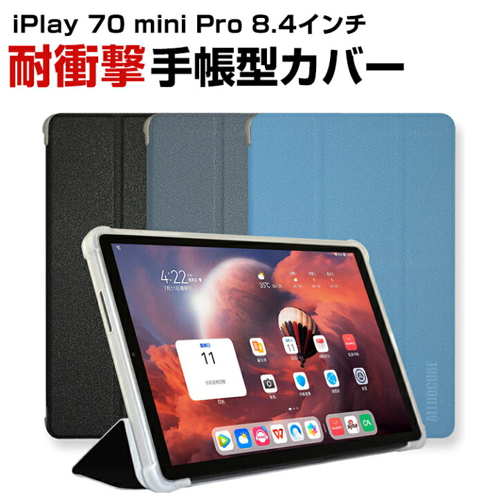 楽天市場】ALLDOCUBE iPlay 70 mini Pro 8.4インチ 手帳型 PUレザー 