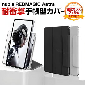 ヌビア nubia REDMAGIC Astra 9.06インチ ゲーミングタブレット ケース 耐衝撃 カバー PUレザー製 おしゃれ 持ちやすい 汚れ防止 スタンド機能 磁気回転と取り外し可能 高級感 カッコいい 手帳型カバー お洒落な 強化ガラス付き