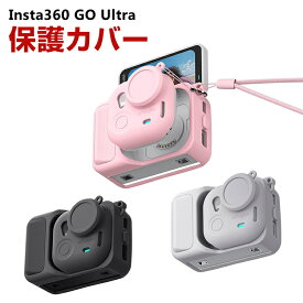 Insta360 GO Ultra ケース 耐衝撃 カバー 柔軟性のあるシリコン素材製 レンズ保護カバー付き 傷つき防止 ネックロープ付き ビデオカメラ アクセサリー 実用 人気 おすすめ おしゃれ 便利性の高い ソフトカバー ケース CASE