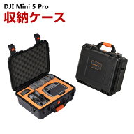 DJI Mini 5 Pro 用ケース ドローン収納ケース 保護ケース 収納 耐衝撃 アクション キャーリングケース ド…