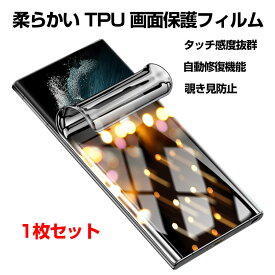 サムスン ギャラクシー Samsung Galaxy S23 S23+ Galaxy S23 Ultra ヒドロゲルフィルム 全画面保護フィルム 液晶保護ガラス フィルム 極薄 柔らかい TPU 画面保護フィルム 覗き見防止 1枚セット