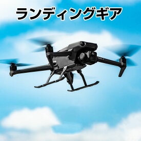 DJI Mavic 3Classic/Mavic 3用ランディングギア 着陸ガード 保護用 折りたたみ可能 アクセサリー 防振/耐衝撃/安全飛行/保護装置/防水/防塵/軽量/耐久性/衝突防止リング 機体保護 取り付けが簡単