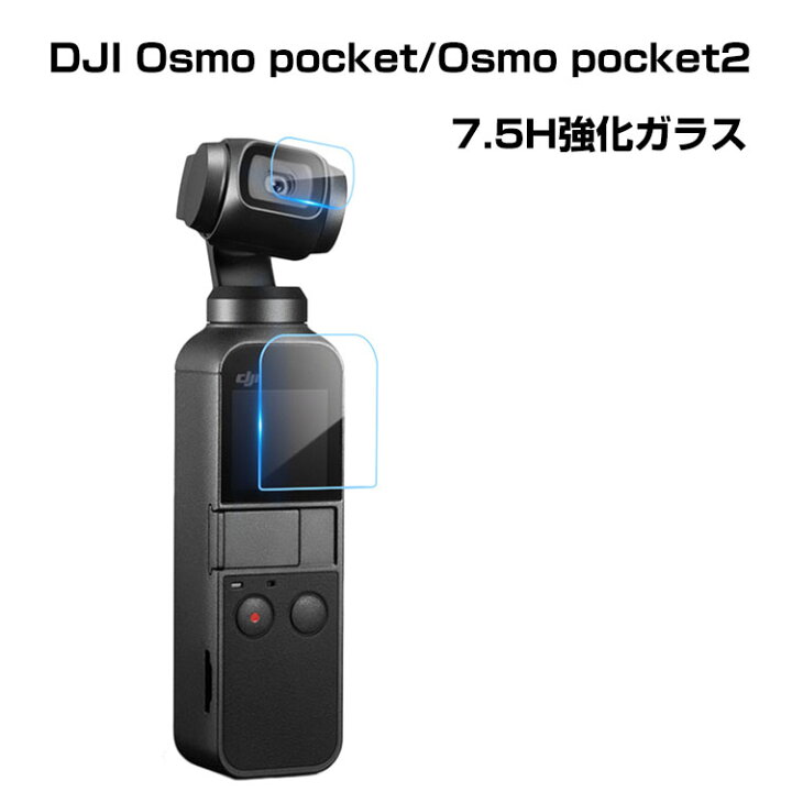 楽天市場】DJI Osmo pocket1/2 ガラスフィルム 強化ガラス 液晶保護 