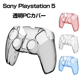 ソニー SonyPlayStation 5 プレイステーション5 PS5コントローラーカバー ケース コントローラー透明保護ケース 2個 PCカバー 保護ケースカバー 滑り止め 簡単装着 超軽量 耐衝撃 傷つけ防止