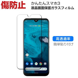 Z KYOCERA 񂽂X}z3/kyocera A-205KC X}[gtH KXtB KX tی HD Tempered Film KXtB یtB KX dx9H Android X}z ʕیKX t