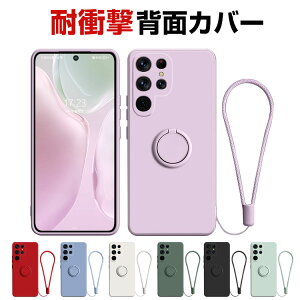 サムスン ギャラクシー Samsung Galaxy S23 Ultra ケース シリコン タフで頑丈 耐衝撃 落下防止 指紋防止 手触り抜群 保護ケース スタンド機能 液晶画面保護 リングブラケット付き リストストラッ