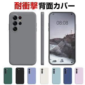 サムスン ギャラクシー Samsung Galaxy S23 Ultra ケース シリコン タフで頑丈 耐衝撃 衝撃吸収 落下防止 指紋防止 手触り抜群 保護ケース カメラレンズ保護 液晶画面保護 便利 実用 人気 おすすめ