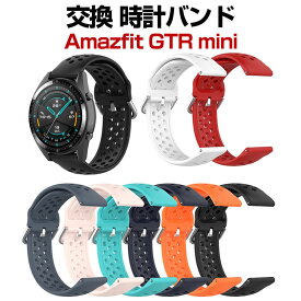 Amazfit GTR mini 交換 バンド シリコン素材 おしゃれ 腕時計ベルト スポーツ ベルト 交換用 ベルト 替えベルト 綺麗な マルチカラー 簡単装着 爽やか 男性用 女性用 人気 おすすめ ベルト 20mm 工具不要 数秒でバンド交換可能 腕時計バンド 交換ベルト