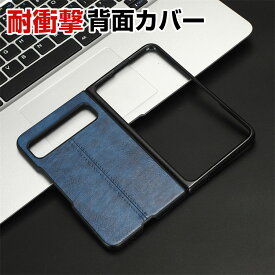 グーグル Google Pixel Fold ケース カバー 折りたたみ式 スマートフォンケース CASE 衝撃に強い PC&PUレザー素材 スマホ保護ケース 耐衝撃カバー 衝撃防止 便利 実用 指紋防止 落下防止 汚れ、傷つき防止 背面カバー 人気 おすすめ おしゃれ