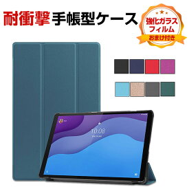 Lenovo Tab B10 3rd Gen ケース 耐衝撃 カバー 10.1型(インチ) ZAAE0115JP レノボ タブ B10 アンドロイド PUレザー おしゃれケース 持ちやすい 汚れ防止 オートスリープ スタンド機能 高級感 カッコいい 手帳型カバー お洒落な タブレットケース 強化ガラス付き