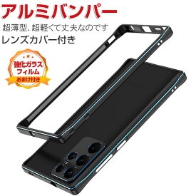 サムスン ギャラクシー Samsung Galaxy S23FE ケース カバー アルミバンパーケース 枠 フレーム 軽量 持ちやすい おしゃれ 高級感 金属 レンズ プロテクター メタルリング マルチカラー カッコいい 人気 Galaxy S23FEメタルサイドバンパー 耐衝撃 強化ガラス付き