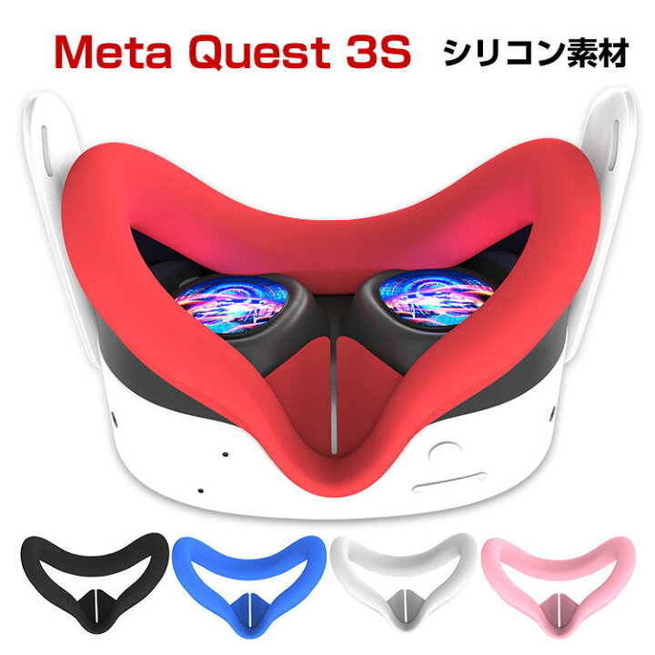 楽天市場】Meta Quest 3S シリコン素材 フェイスカバー メタクエスト3S 