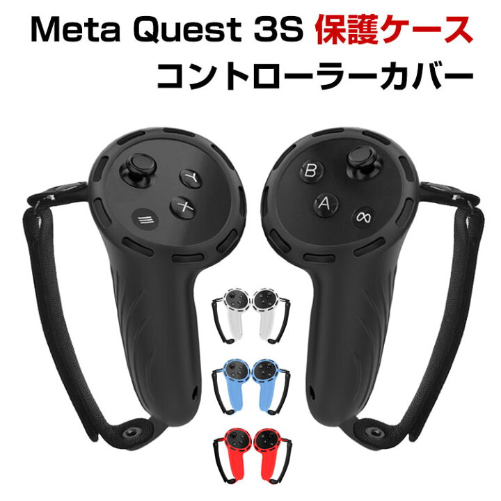 楽天市場】メタ クエスト3S Meta Quest 3S ケース カバー シリコン 
