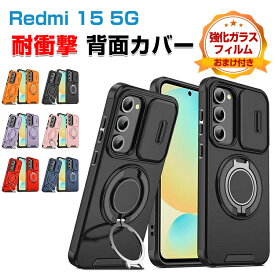 Redmi 15 5Gケース 耐衝撃 カバー 保護ケース TPU&PC素材 リング付き スタンド機能 360度回転 カメラレンズ保護 背面カバー CASE 衝撃に強い 人気 おすすめ おしゃれ ソフトカバー シャオミ レッドミー15 5G カバー 強化ガラスフィルム おまけ付き