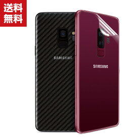 送料無料 Samsung Galaxy S9+ S9 Plus S9 プラス S9 Note9 ノート9 背面保護フィルム ギャラクシー 本体保護フィルム カーボン調 後の保護フィルム 傷やほこりから守る 実用 ケース ステッカー