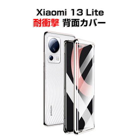 Xiaomi 13 Lite 5G シャオミ クリアケース 金属 アルミニウムバンパー かっこいい CASE 持ちやすい 耐衝撃 前後強化ガラス保護 軽量 透明カバー 簡単着脱 磁気設計 高級感があふれ おしゃれ 全面保護カバー