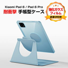 シャオミ 小米 パッド 6 プロ Xiaomi Pad 6 / Pad 6 Pro 2023モデル 11型(インチ) ケース タブレットオートスリープ 手帳型 スタンド機能 ブック型 PUレザー 耐衝撃 落下防止 ブックカバー 手帳型カバー 強化ガラスフィルムおまけ付き