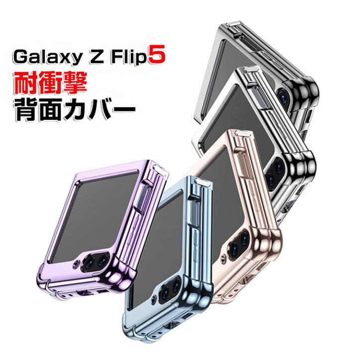 楽天市場】サムスン ギャラクシー Samsung Galaxy Z Flip5 5G ケース 