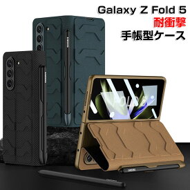 Samsung Galaxy Z Fold5 5G ケース 折りたたみ型Androidスマホアクセサリー PC プラスチック製 ペンシル収納 スタンド機能 スクリーン保護 CASE 耐衝撃 軽量 持ちやすい 全面保護 カッコいい 便利 実用 ハードカバー 人気 手帳型カバー