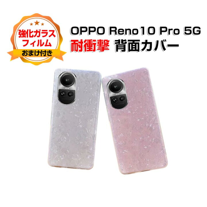 楽天市場】OPPO Reno10 Pro 5G オッポ リノ10 Pro ケース PC素材 傷や  