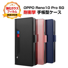 オッポ OPPO Reno 10 Pro 5G ケース カバー スマートフォン 手帳型 PUレザー おしゃれ CASE 汚れ防止 スタンド機能 便利 実用 カード収納 Reno 10 Proケース Reno 10 Proカバー ブック型 カッコいい 人気 便利性の高い スマホ 手帳型カバー 強化ガラス付き