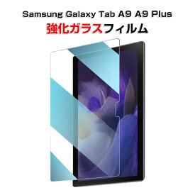 Samsung Galaxy Tab A9 A9 Plus 8.7インチ 11インチ(2023モデル) タブレットPC HD Film ガラスフィルム 画面保護フィルム 強化ガラス 硬度9H サムスン 液晶保護ガラス フィルム 強化ガラスシート 保護フィルム 2枚セット