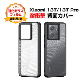 シャオミ Xiaomi 13T 13T Pro ケース カバー 傷やほこりから守る CASE TPU+PC素材 衝撃防止 高級感があふれ 持ちやすい クリア 透明 綺麗な 便利 実用 人気 指紋防止 13Tケース 13T Proカバー 耐衝撃カバー クリア背面カバー ソフトカバー 強化ガラス付き