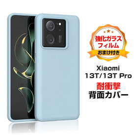 シャオミ Xiaomi 13T 13T Proケース シリコン素材 傷やほこりから守る 背面カバー CASE 持ちやすい 衝撃防止 落下防止 便利 実用 耐衝撃 高級感があふれ おしゃれ カッコいい 人気 ケース 強化ガラスフィルム おまけ付き