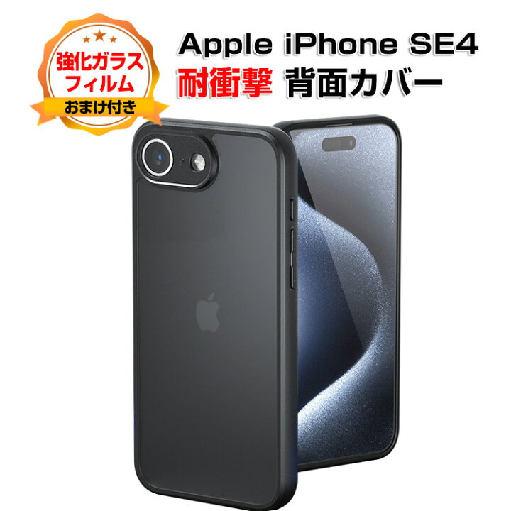 楽天市場】Apple iPhone SE4 ケース カバー 傷やほこりから守る CASE 