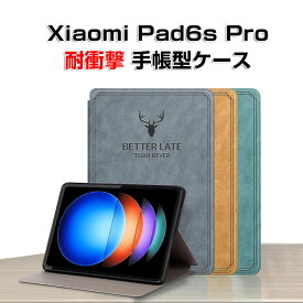 シャオミ パッド 6s プロ XiaoMi Pad 6s Pro 12.4インチ ケース カバー タブレットPCケース PUレザー おしゃれ オートスリープ機能 持ちやすい 汚れ防止 耐衝撃 衝撃吸収 スタンド機能 カッコいい お洒落な 手帳型カバー