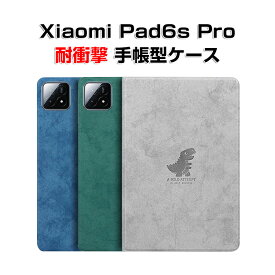 シャオミ パッド 6s プロ XiaoMi Pad 6s Pro 12.4インチ ケース カバー タブレットTPUケース PUレザー おしゃれ 持ちやすい 汚れ防止 耐衝撃 衝撃吸収 スタンド機能 カッコいい お洒落な 手帳型カバー