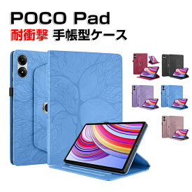 Xiaomi POCO Padケース 耐衝撃 カバー PUレザー おしゃれ ケース 持ちやすい 汚れ防止 スタンド機能 ブラケットは360°回転できます お洒落な タブレットケース カッコいい シャオミ Xiaomi POCO パッド 12.1インチ 手帳型カバー