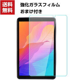 送料無料 Huawei MatePad T8 8インチ タブレットPC HD Tempered Film ガラスフィルム 画面保護フィルム 強化ガラス 硬度9H 液晶保護ガラス フィルム 強化ガラスシート